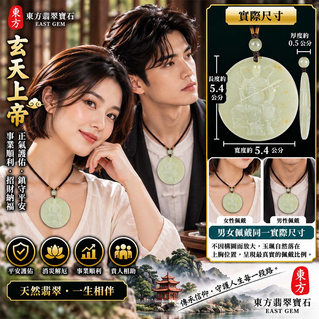 天然A貨翡翠玄天上帝玉珮|緬甸玉玄天上帝玉墜項鍊|玄天上帝牌・正氣守護・鎮守平安・事業順遂・招財納福・貴人相助|翡翠吊墜玉珮客製化訂做|附A貨翡翠雙證書|ST186 天然A貨翡翠玄天上帝玉珮|緬甸玉玄天上帝玉墜項鍊|玄天上帝牌・正氣守護・鎮守平安・事業順遂・招財納福・貴人相助|翡翠吊墜玉珮客製化訂做|附A貨翡翠雙證書|ST186