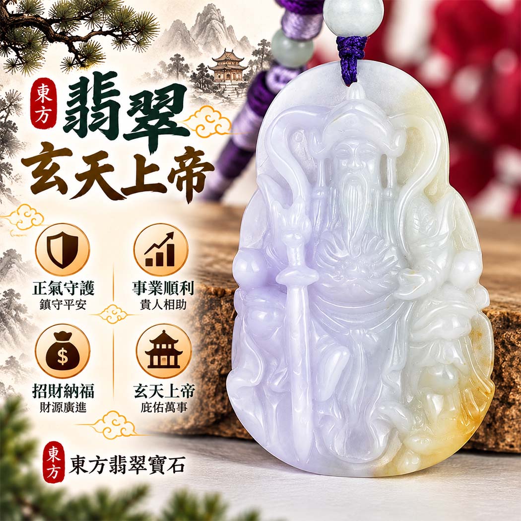 天然A貨翡翠玄天上帝玉珮|緬甸玉玄天上帝玉墜項鍊|玄天上帝牌・正氣守護・鎮守平安・事業順遂・招財納福・貴人相助|翡翠吊墜玉珮客製化訂做|附A貨翡翠雙證書|ST185 天然A貨翡翠玄天上帝玉珮|緬甸玉玄天上帝玉墜項鍊|玄天上帝牌・正氣守護・鎮守平安・事業順遂・招財納福・貴人相助|翡翠吊墜玉珮客製化訂做|附A貨翡翠雙證書|ST185