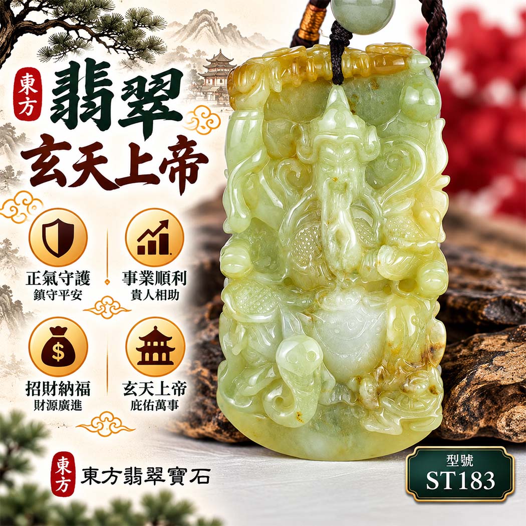 天然A貨翡翠玄天上帝玉珮|緬甸玉玄天上帝玉墜項鍊|玄天上帝牌・正氣守護・鎮守平安・事業順遂・招財納福・貴人相助|翡翠吊墜玉珮客製化訂做|附A貨翡翠雙證書|ST183 天然A貨翡翠玄天上帝玉珮|緬甸玉玄天上帝玉墜項鍊|玄天上帝牌・正氣守護・鎮守平安・事業順遂・招財納福・貴人相助|翡翠吊墜玉珮客製化訂做|附A貨翡翠雙證書|ST183