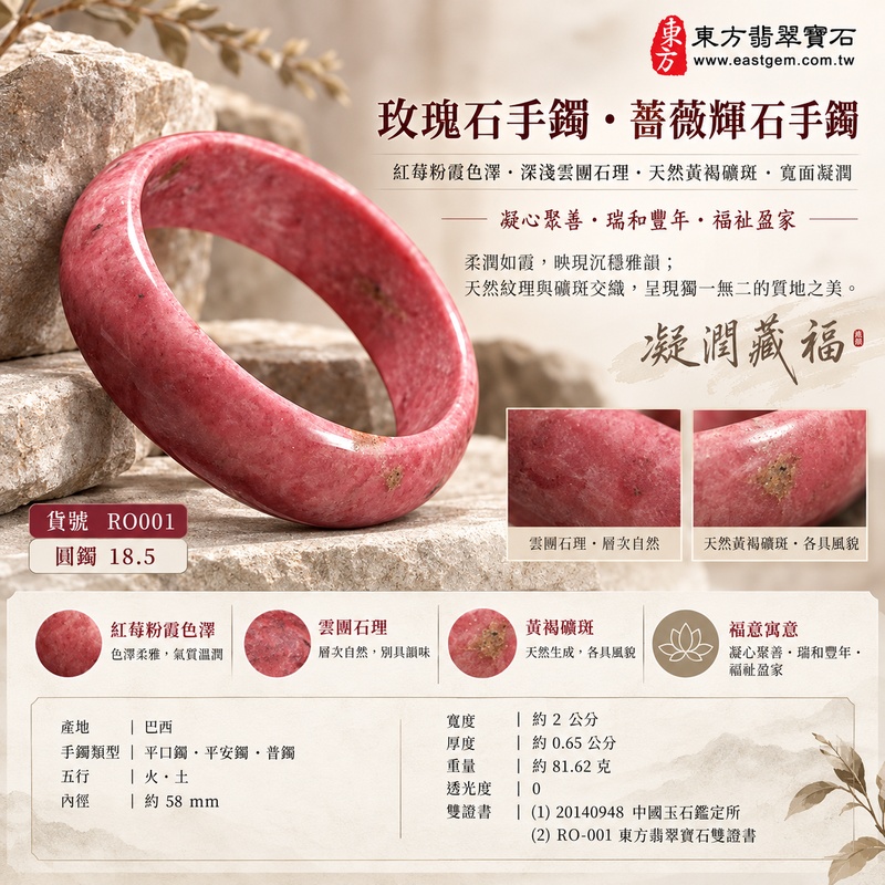(已出售勿下標,可訂做)玫瑰石手鐲・薔薇輝石手鐲|紅莓粉霞色澤・深淺雲團石理・天然黃褐礦斑・寬面凝潤・凝心聚善・瑞和豐年・福祉盈家|平口鐲・平安鐲・圓鐲18.5・RO001|天然玫瑰石薔薇輝石手鐲・客製化訂做|附東方翡翠寶石雙證書1 (已出售勿下標,可訂做)玫瑰石手鐲・薔薇輝石手鐲|紅莓粉霞色澤・深淺雲團石理・天然黃褐礦斑・寬面凝潤・凝心聚善・瑞和豐年・福祉盈家|平口鐲・平安鐲・圓鐲18.5・RO001|天然玫瑰石薔薇輝石手鐲・客製化訂做|附東方翡翠寶石雙證書1