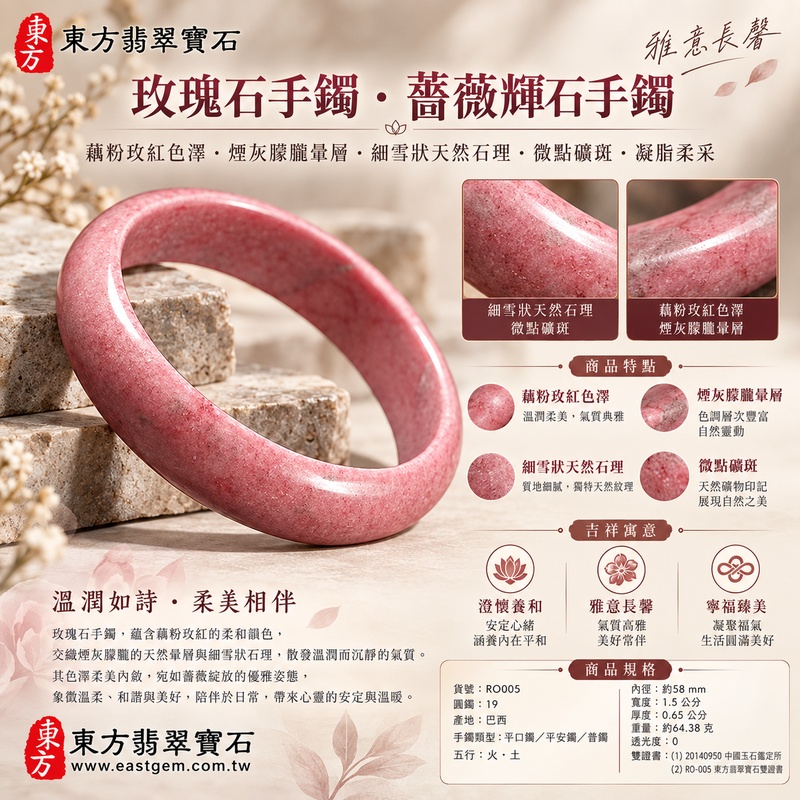 （已出售勿下標，可訂做）玫瑰石手鐲・薔薇輝石手鐲｜藕粉玫紅色澤・煙灰朦朧暈層・細雪狀天然石理・微點礦斑・凝脂柔采・澄懷養和・雅意長馨・寧福臻美｜平口鐲・平安鐲・圓鐲19・RO005｜天然玫瑰石薔薇輝石手鐲・客製化訂做｜附東方翡翠寶石雙證書1