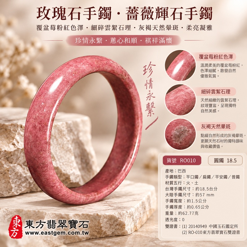 （已出售勿下標，可訂做）玫瑰石手鐲・薔薇輝石手鐲｜覆盆莓粉紅色澤・細碎雲絮石理・灰褐天然暈斑・柔亮凝雅・珍情永繫・蕙心和順・祺祥滿懷｜平口鐲・平安鐲・圓鐲18.5・RO010｜天然玫瑰石薔薇輝石手鐲・客製化訂做｜附東方翡翠寶石雙證書1