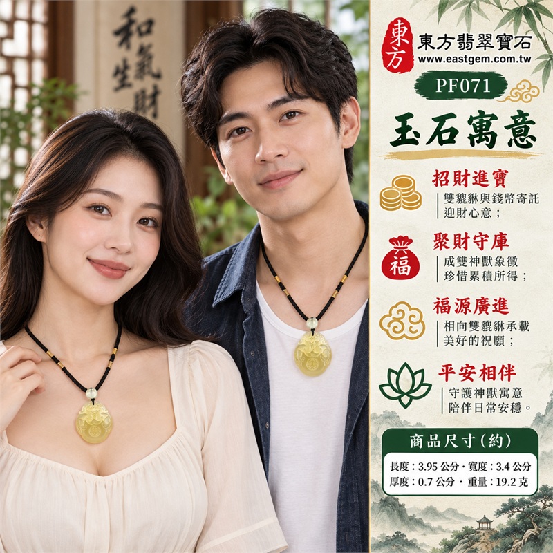 黃瑪瑙玉髓貔貅項鍊｜招財進寶・聚財守庫・福源廣進・平安相伴・吉祥如意｜黃色瑪瑙玉髓溫潤透光、雙貔貅面對面雕刻、壽字錢幣居中、橢圓牌形背面素面、淡黃色圓珠吊頭、黑色編繩金色纏線｜瑪瑙玉髓，產地標示巴西、中國、印度｜PF071｜可客製化訂做瑪瑙貔貅吊墜｜附東方翡翠寶石保證書 2