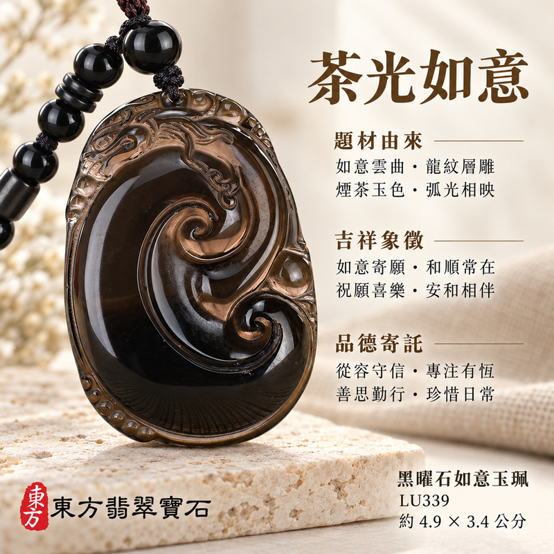 黑曜石如意項鍊玉珮|吉祥如意龍・吉祥如意・事事順心|冰種黑曜石如意貔貅|黑曜石如意玉珮・黑曜石如意玉墜・黑曜石如意吊墜|LU339|日常配戴・送禮收藏|客製化訂做黑曜石如意項鍊玉珮、玉墜、吊墜|附東方翡翠寶石保證卡|東方翡翠寶石 黑曜石如意項鍊玉珮|吉祥如意龍・吉祥如意・事事順心|冰種黑曜石如意貔貅|黑曜石如意玉珮・黑曜石如意玉墜・黑曜石如意吊墜|LU339|日常配戴・送禮收藏|客製化訂做黑曜石如意項鍊玉珮、玉墜、吊墜|附東方翡翠寶石保證卡|東方翡翠寶石