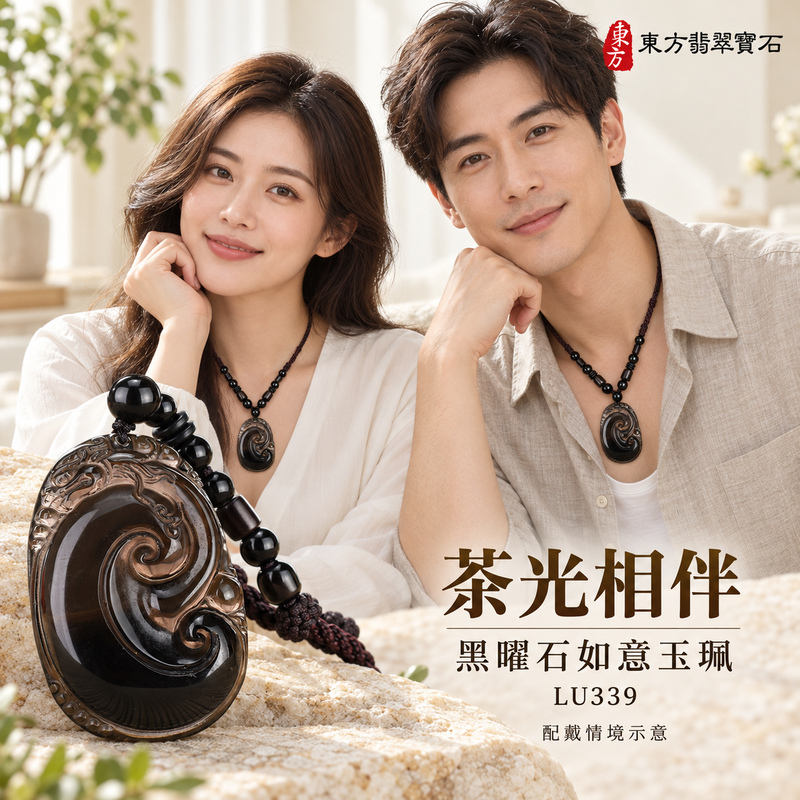 黑曜石如意項鍊玉珮|吉祥如意龍・吉祥如意・事事順心|冰種黑曜石如意貔貅|黑曜石如意玉珮・黑曜石如意玉墜・黑曜石如意吊墜|LU339|日常配戴・送禮收藏|客製化訂做黑曜石如意項鍊玉珮、玉墜、吊墜|附東方翡翠寶石保證卡|東方翡翠寶石 黑曜石如意項鍊玉珮|吉祥如意龍・吉祥如意・事事順心|冰種黑曜石如意貔貅|黑曜石如意玉珮・黑曜石如意玉墜・黑曜石如意吊墜|LU339|日常配戴・送禮收藏|客製化訂做黑曜石如意項鍊玉珮、玉墜、吊墜|附東方翡翠寶石保證卡|東方翡翠寶石