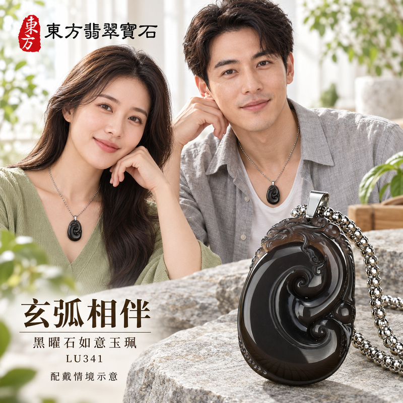 黑曜石如意項鍊玉珮|吉祥如意龍・吉祥如意・事事順心|炫彩黑曜石如意貔貅|黑曜石如意玉珮・黑曜石如意玉墜・黑曜石如意吊墜|LU341|日常配戴・送禮收藏|客製化訂做黑曜石如意項鍊玉珮、玉墜、吊墜|附東方翡翠寶石保證卡|東方翡翠寶石 黑曜石如意項鍊玉珮|吉祥如意龍・吉祥如意・事事順心|炫彩黑曜石如意貔貅|黑曜石如意玉珮・黑曜石如意玉墜・黑曜石如意吊墜|LU341|日常配戴・送禮收藏|客製化訂做黑曜石如意項鍊玉珮、玉墜、吊墜|附東方翡翠寶石保證卡|東方翡翠寶石