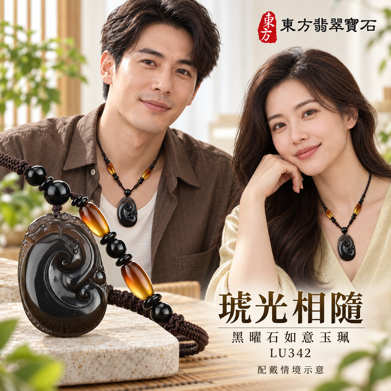 黑曜石如意項鍊玉珮｜吉祥如意龍・吉祥如意・事事順心｜炫彩黑曜石如意貔貅｜黑曜石如意玉珮・黑曜石如意玉墜・黑曜石如意吊墜｜LU342｜日常配戴・送禮收藏｜客製化訂做黑曜石如意項鍊玉珮、玉墜、吊墜｜附東方翡翠寶石保證卡｜東方翡翠寶石