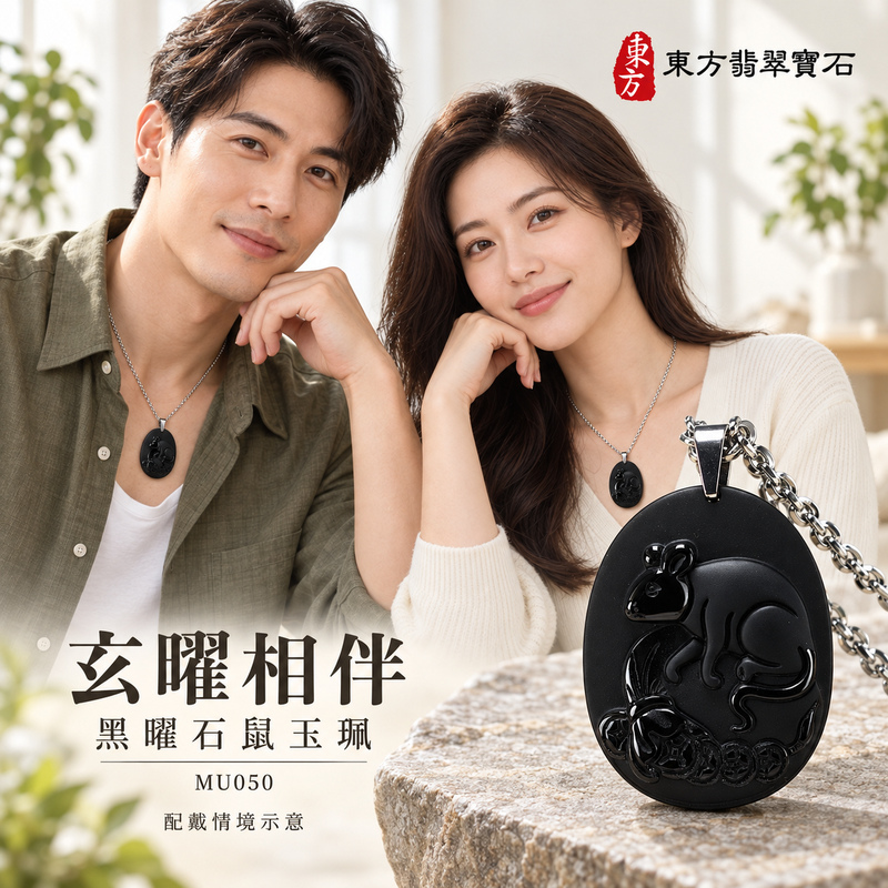 黑曜石鼠項鍊玉珮|金錢鼠・靈巧納福・豐足吉祥|全黑黑曜石鼠|黑曜石鼠玉珮・黑曜石鼠玉墜・黑曜石鼠吊墜|MU050|日常配戴・送禮收藏|客製化訂做黑曜石鼠項鍊玉珮、玉墜、吊墜|附東方翡翠寶石保證卡|東方翡翠寶石 黑曜石鼠項鍊玉珮|金錢鼠・靈巧納福・豐足吉祥|全黑黑曜石鼠|黑曜石鼠玉珮・黑曜石鼠玉墜・黑曜石鼠吊墜|MU050|日常配戴・送禮收藏|客製化訂做黑曜石鼠項鍊玉珮、玉墜、吊墜|附東方翡翠寶石保證卡|東方翡翠寶石