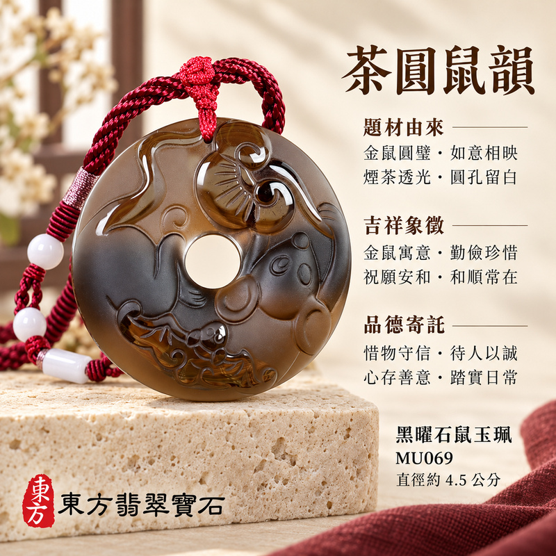 黑曜石鼠項鍊玉珮|金錢鼠・靈巧納福・豐足吉祥|冰種黑曜石鼠|黑曜石鼠玉珮・黑曜石鼠玉墜・黑曜石鼠吊墜|MU069|日常配戴・送禮收藏|客製化訂做黑曜石鼠項鍊玉珮、玉墜、吊墜|附東方翡翠寶石保證卡|東方翡翠寶石 黑曜石鼠項鍊玉珮|金錢鼠・靈巧納福・豐足吉祥|冰種黑曜石鼠|黑曜石鼠玉珮・黑曜石鼠玉墜・黑曜石鼠吊墜|MU069|日常配戴・送禮收藏|客製化訂做黑曜石鼠項鍊玉珮、玉墜、吊墜|附東方翡翠寶石保證卡|東方翡翠寶石