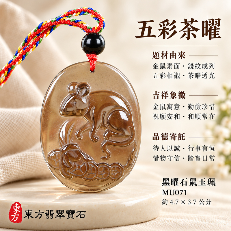 黑曜石鼠項鍊玉珮|金錢鼠・靈巧納福・豐足吉祥|冰種黑曜石鼠|黑曜石鼠玉珮・黑曜石鼠玉墜・黑曜石鼠吊墜|MU071|日常配戴・送禮收藏|客製化訂做黑曜石鼠項鍊玉珮、玉墜、吊墜|附東方翡翠寶石保證卡|東方翡翠寶石 黑曜石鼠項鍊玉珮|金錢鼠・靈巧納福・豐足吉祥|冰種黑曜石鼠|黑曜石鼠玉珮・黑曜石鼠玉墜・黑曜石鼠吊墜|MU071|日常配戴・送禮收藏|客製化訂做黑曜石鼠項鍊玉珮、玉墜、吊墜|附東方翡翠寶石保證卡|東方翡翠寶石