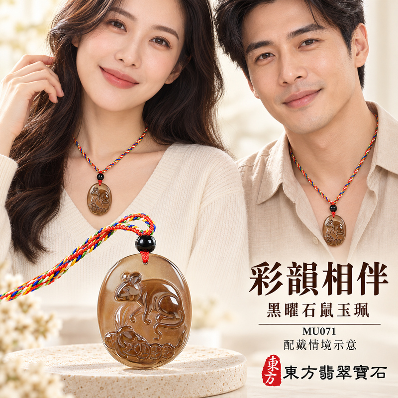 黑曜石鼠項鍊玉珮|金錢鼠・靈巧納福・豐足吉祥|冰種黑曜石鼠|黑曜石鼠玉珮・黑曜石鼠玉墜・黑曜石鼠吊墜|MU071|日常配戴・送禮收藏|客製化訂做黑曜石鼠項鍊玉珮、玉墜、吊墜|附東方翡翠寶石保證卡|東方翡翠寶石 黑曜石鼠項鍊玉珮|金錢鼠・靈巧納福・豐足吉祥|冰種黑曜石鼠|黑曜石鼠玉珮・黑曜石鼠玉墜・黑曜石鼠吊墜|MU071|日常配戴・送禮收藏|客製化訂做黑曜石鼠項鍊玉珮、玉墜、吊墜|附東方翡翠寶石保證卡|東方翡翠寶石