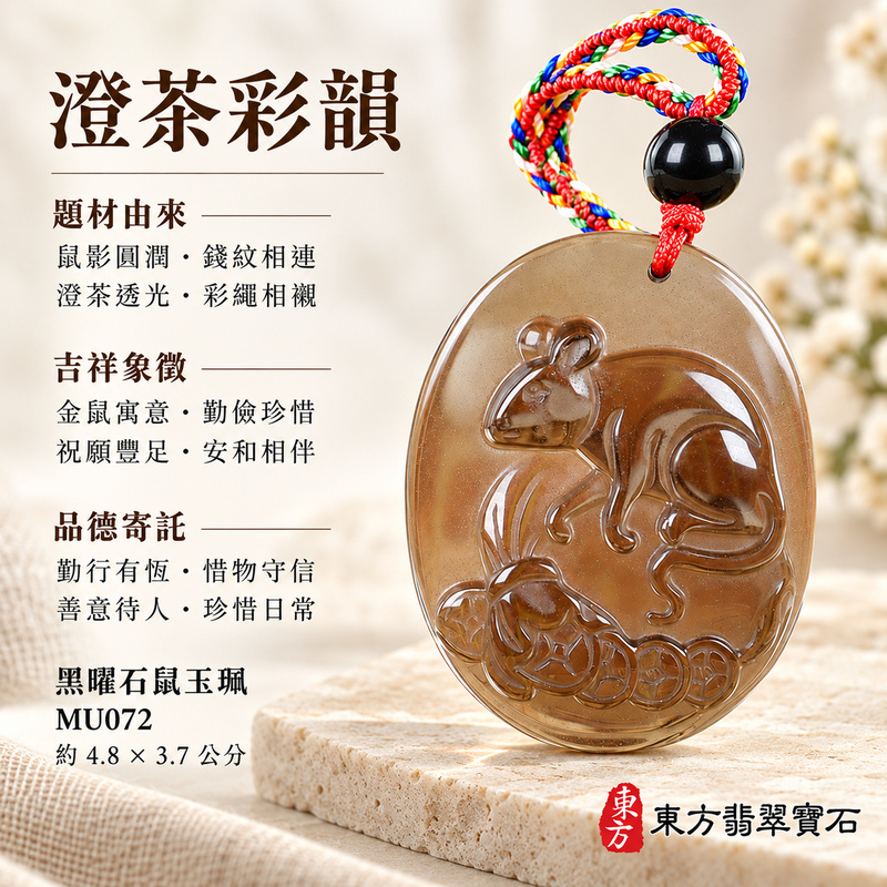 黑曜石鼠項鍊玉珮|金錢鼠・靈巧納福・豐足吉祥|冰種黑曜石鼠|黑曜石鼠玉珮・黑曜石鼠玉墜・黑曜石鼠吊墜|MU072|日常配戴・送禮收藏|客製化訂做黑曜石鼠項鍊玉珮、玉墜、吊墜|附東方翡翠寶石保證卡|東方翡翠寶石 黑曜石鼠項鍊玉珮|金錢鼠・靈巧納福・豐足吉祥|冰種黑曜石鼠|黑曜石鼠玉珮・黑曜石鼠玉墜・黑曜石鼠吊墜|MU072|日常配戴・送禮收藏|客製化訂做黑曜石鼠項鍊玉珮、玉墜、吊墜|附東方翡翠寶石保證卡|東方翡翠寶石