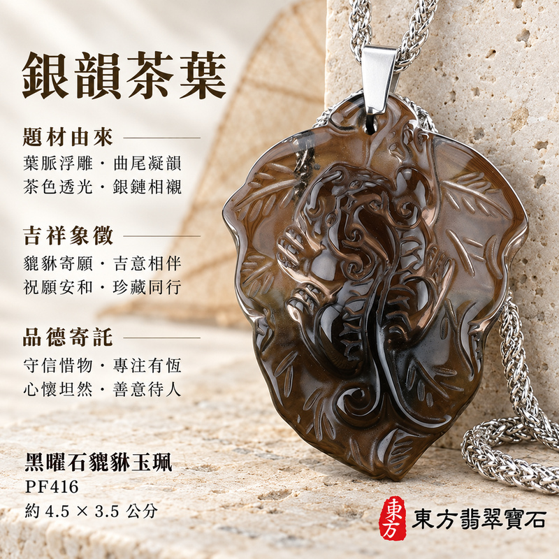 黑曜石貔貅項鍊玉珮|招財貔貅・招財納福・聚財守福|冰種黑曜石貔貅|黑曜石貔貅玉珮・黑曜石貔貅玉墜・黑曜石貔貅吊墜|PF416|日常配戴・送禮收藏|客製化訂做黑曜石貔貅項鍊玉珮、玉墜、吊墜|附東方翡翠寶石保證卡|東方翡翠寶石 黑曜石貔貅項鍊玉珮|招財貔貅・招財納福・聚財守福|冰種黑曜石貔貅|黑曜石貔貅玉珮・黑曜石貔貅玉墜・黑曜石貔貅吊墜|PF416|日常配戴・送禮收藏|客製化訂做黑曜石貔貅項鍊玉珮、玉墜、吊墜|附東方翡翠寶石保證卡|東方翡翠寶石