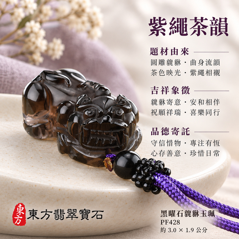 黑曜石貔貅項鍊玉珮|招財貔貅・招財納福・聚財守福|冰種黑曜石貔貅|黑曜石貔貅玉珮・黑曜石貔貅玉墜・黑曜石貔貅吊墜|PF428|日常配戴・送禮收藏|客製化訂做黑曜石貔貅項鍊玉珮、玉墜、吊墜|附東方翡翠寶石保證卡|東方翡翠寶石 黑曜石貔貅項鍊玉珮|招財貔貅・招財納福・聚財守福|冰種黑曜石貔貅|黑曜石貔貅玉珮・黑曜石貔貅玉墜・黑曜石貔貅吊墜|PF428|日常配戴・送禮收藏|客製化訂做黑曜石貔貅項鍊玉珮、玉墜、吊墜|附東方翡翠寶石保證卡|東方翡翠寶石