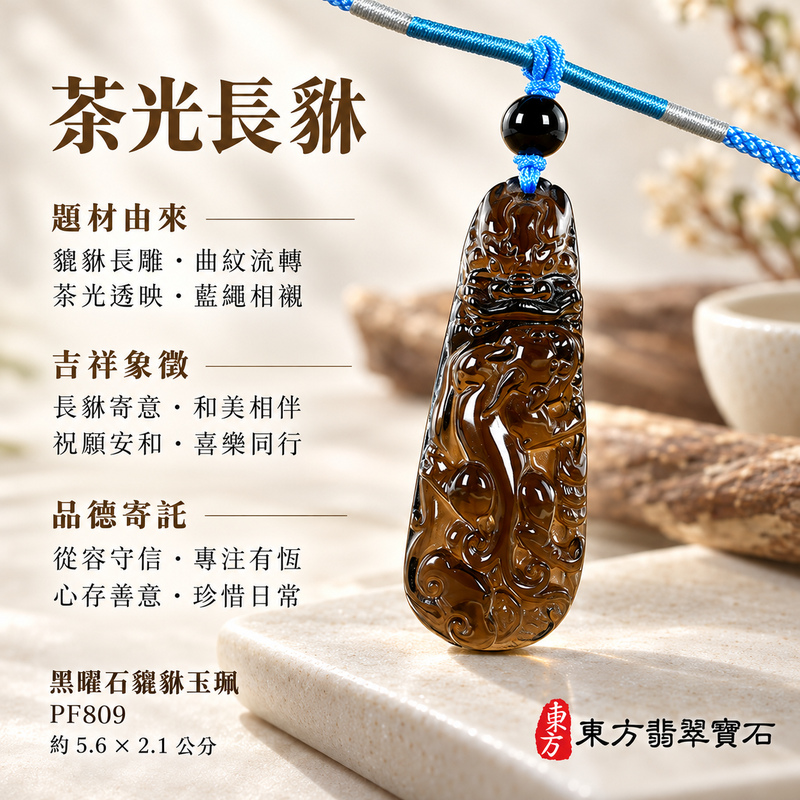 黑曜石貔貅項鍊玉珮|招財貔貅・招財納福・聚財守福|黑曜石貔貅|黑曜石貔貅玉珮・黑曜石貔貅玉墜・黑曜石貔貅吊墜|PF809|日常配戴・送禮收藏|客製化訂做黑曜石貔貅項鍊玉珮、玉墜、吊墜|附東方翡翠寶石保證卡|東方翡翠寶石 黑曜石貔貅項鍊玉珮|招財貔貅・招財納福・聚財守福|黑曜石貔貅|黑曜石貔貅玉珮・黑曜石貔貅玉墜・黑曜石貔貅吊墜|PF809|日常配戴・送禮收藏|客製化訂做黑曜石貔貅項鍊玉珮、玉墜、吊墜|附東方翡翠寶石保證卡|東方翡翠寶石