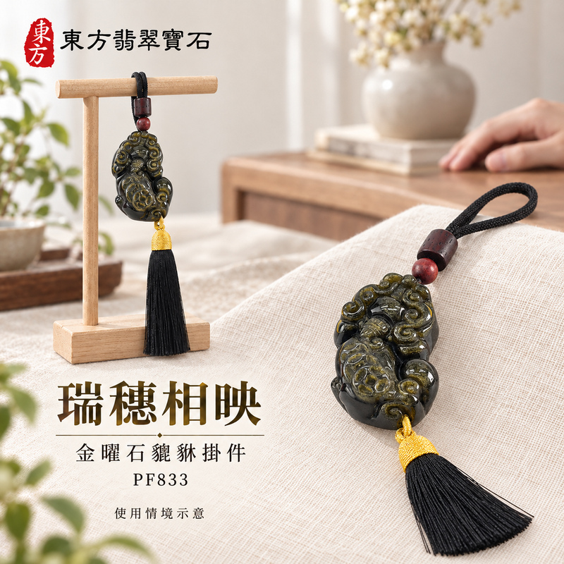 金曜石貔貅項鍊玉珮|招財貔貅・招財納福・聚財守福|金曜石貔貅|金曜石貔貅玉珮・金曜石貔貅玉墜・金曜石貔貅吊墜|PF833|日常配戴・送禮收藏|客製化訂做金曜石貔貅項鍊玉珮、玉墜、吊墜|附東方翡翠寶石保證書|東方翡翠寶石 金曜石貔貅項鍊玉珮|招財貔貅・招財納福・聚財守福|金曜石貔貅|金曜石貔貅玉珮・金曜石貔貅玉墜・金曜石貔貅吊墜|PF833|日常配戴・送禮收藏|客製化訂做金曜石貔貅項鍊玉珮、玉墜、吊墜|附東方翡翠寶石保證書|東方翡翠寶石