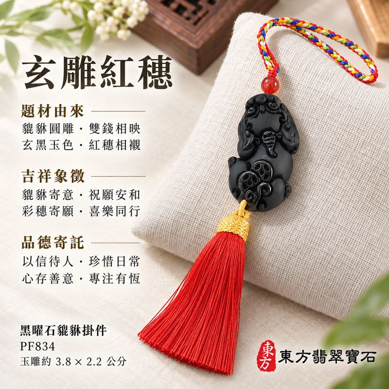 黑曜石貔貅項鍊玉珮｜招財貔貅・招財納福・聚財守福｜黑曜石貔貅｜黑曜石貔貅玉珮・黑曜石貔貅玉墜・黑曜石貔貅吊墜｜PF834｜日常配戴・送禮收藏｜客製化訂做黑曜石貔貅項鍊玉珮、玉墜、吊墜｜附東方翡翠寶石保證書｜東方翡翠寶石