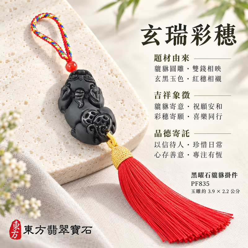 黑曜石貔貅項鍊玉珮|招財貔貅・招財納福・聚財守福|黑曜石貔貅|黑曜石貔貅玉珮・黑曜石貔貅玉墜・黑曜石貔貅吊墜|PF835|日常配戴・送禮收藏|客製化訂做黑曜石貔貅項鍊玉珮、玉墜、吊墜|附東方翡翠寶石保證書|東方翡翠寶石 黑曜石貔貅項鍊玉珮|招財貔貅・招財納福・聚財守福|黑曜石貔貅|黑曜石貔貅玉珮・黑曜石貔貅玉墜・黑曜石貔貅吊墜|PF835|日常配戴・送禮收藏|客製化訂做黑曜石貔貅項鍊玉珮、玉墜、吊墜|附東方翡翠寶石保證書|東方翡翠寶石