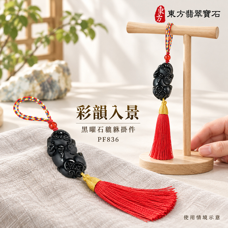 黑曜石貔貅項鍊玉珮｜招財貔貅・招財納福・聚財守福｜黑曜石貔貅｜黑曜石貔貅玉珮・黑曜石貔貅玉墜・黑曜石貔貅吊墜｜PF836｜日常配戴・送禮收藏｜客製化訂做黑曜石貔貅項鍊玉珮、玉墜、吊墜｜附東方翡翠寶石保證書｜東方翡翠寶石