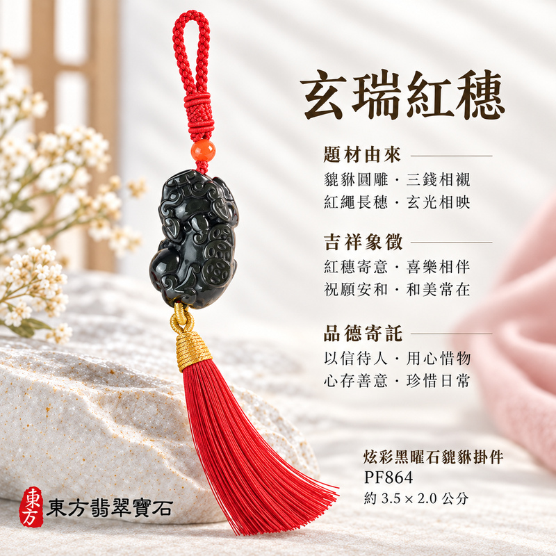 炫彩黑曜石貔貅項鍊玉珮|招財貔貅・招財納福・聚財守福|黑曜石貔貅|炫彩黑曜石貔貅玉珮・炫彩黑曜石貔貅玉墜・炫彩黑曜石貔貅吊墜|PF864|日常配戴・送禮收藏|客製化訂做炫彩黑曜石貔貅項鍊玉珮、玉墜、吊墜|附東方翡翠寶石保證書|東方翡翠寶石 炫彩黑曜石貔貅項鍊玉珮|招財貔貅・招財納福・聚財守福|黑曜石貔貅|炫彩黑曜石貔貅玉珮・炫彩黑曜石貔貅玉墜・炫彩黑曜石貔貅吊墜|PF864|日常配戴・送禮收藏|客製化訂做炫彩黑曜石貔貅項鍊玉珮、玉墜、吊墜|附東方翡翠寶石保證書|東方翡翠寶石
