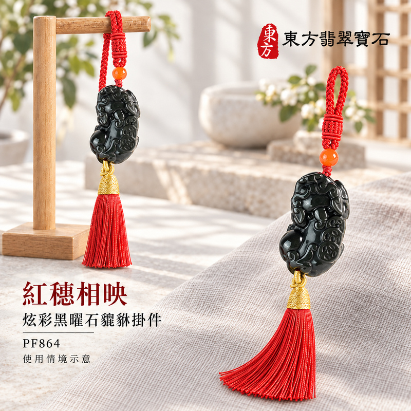 炫彩黑曜石貔貅項鍊玉珮|招財貔貅・招財納福・聚財守福|黑曜石貔貅|炫彩黑曜石貔貅玉珮・炫彩黑曜石貔貅玉墜・炫彩黑曜石貔貅吊墜|PF864|日常配戴・送禮收藏|客製化訂做炫彩黑曜石貔貅項鍊玉珮、玉墜、吊墜|附東方翡翠寶石保證書|東方翡翠寶石 炫彩黑曜石貔貅項鍊玉珮|招財貔貅・招財納福・聚財守福|黑曜石貔貅|炫彩黑曜石貔貅玉珮・炫彩黑曜石貔貅玉墜・炫彩黑曜石貔貅吊墜|PF864|日常配戴・送禮收藏|客製化訂做炫彩黑曜石貔貅項鍊玉珮、玉墜、吊墜|附東方翡翠寶石保證書|東方翡翠寶石
