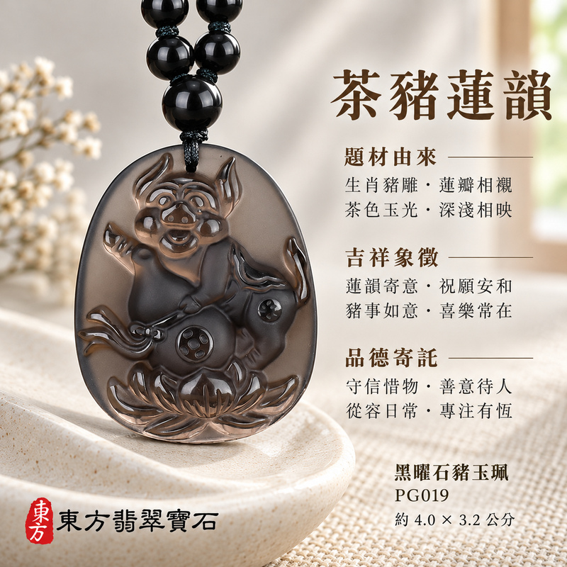 黑曜石豬項鍊玉珮|豬事如意・富足吉祥・福氣相伴|冰種黑曜石豬|黑曜石豬玉珮・黑曜石豬玉墜・黑曜石豬吊墜|PG019|日常配戴・送禮收藏|客製化訂做黑曜石豬項鍊玉珮、玉墜、吊墜|附東方翡翠寶石保證卡|東方翡翠寶石 黑曜石豬項鍊玉珮|豬事如意・富足吉祥・福氣相伴|冰種黑曜石豬|黑曜石豬玉珮・黑曜石豬玉墜・黑曜石豬吊墜|PG019|日常配戴・送禮收藏|客製化訂做黑曜石豬項鍊玉珮、玉墜、吊墜|附東方翡翠寶石保證卡|東方翡翠寶石