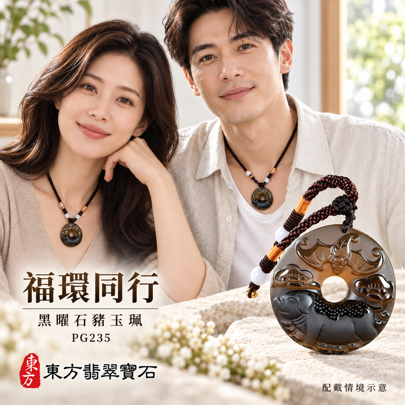 黑曜石豬項鍊玉珮|豬事如意・富足吉祥・福氣相伴|黑曜石豬|黑曜石豬玉珮・黑曜石豬玉墜・黑曜石豬吊墜|PG235|日常配戴・送禮收藏|客製化訂做黑曜石豬項鍊玉珮、玉墜、吊墜|附東方翡翠寶石保證卡|東方翡翠寶石 黑曜石豬項鍊玉珮|豬事如意・富足吉祥・福氣相伴|黑曜石豬|黑曜石豬玉珮・黑曜石豬玉墜・黑曜石豬吊墜|PG235|日常配戴・送禮收藏|客製化訂做黑曜石豬項鍊玉珮、玉墜、吊墜|附東方翡翠寶石保證卡|東方翡翠寶石