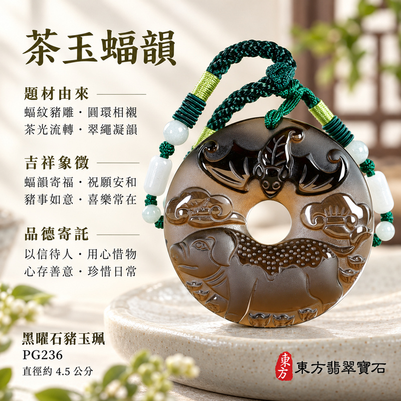 黑曜石豬項鍊玉珮|豬事如意・富足吉祥・福氣相伴|黑曜石豬|黑曜石豬玉珮・黑曜石豬玉墜・黑曜石豬吊墜|PG236|日常配戴・送禮收藏|客製化訂做黑曜石豬項鍊玉珮、玉墜、吊墜|附東方翡翠寶石保證卡|東方翡翠寶石 黑曜石豬項鍊玉珮|豬事如意・富足吉祥・福氣相伴|黑曜石豬|黑曜石豬玉珮・黑曜石豬玉墜・黑曜石豬吊墜|PG236|日常配戴・送禮收藏|客製化訂做黑曜石豬項鍊玉珮、玉墜、吊墜|附東方翡翠寶石保證卡|東方翡翠寶石