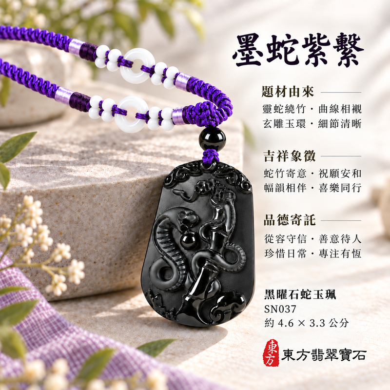 黑曜石蛇項鍊玉珮|靈蛇舞動・招財靈蛇帶蝙蝠・靈動吉祥・順遂納福|黑曜石蛇|黑曜石蛇玉珮・黑曜石蛇玉墜・黑曜石蛇吊墜|SN037|日常配戴・送禮收藏|客製化訂做黑曜石蛇項鍊玉珮、玉墜、吊墜|附東方翡翠寶石保證卡|東方翡翠寶石 黑曜石蛇項鍊玉珮|靈蛇舞動・招財靈蛇帶蝙蝠・靈動吉祥・順遂納福|黑曜石蛇|黑曜石蛇玉珮・黑曜石蛇玉墜・黑曜石蛇吊墜|SN037|日常配戴・送禮收藏|客製化訂做黑曜石蛇項鍊玉珮、玉墜、吊墜|附東方翡翠寶石保證卡|東方翡翠寶石