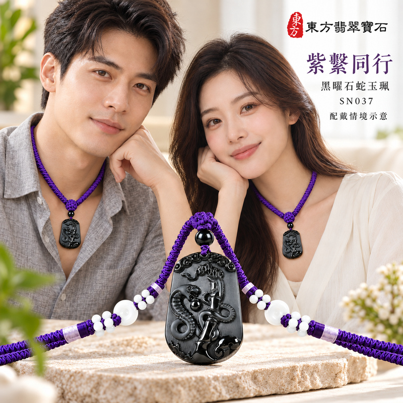黑曜石蛇項鍊玉珮|靈蛇舞動・招財靈蛇帶蝙蝠・靈動吉祥・順遂納福|黑曜石蛇|黑曜石蛇玉珮・黑曜石蛇玉墜・黑曜石蛇吊墜|SN037|日常配戴・送禮收藏|客製化訂做黑曜石蛇項鍊玉珮、玉墜、吊墜|附東方翡翠寶石保證卡|東方翡翠寶石 黑曜石蛇項鍊玉珮|靈蛇舞動・招財靈蛇帶蝙蝠・靈動吉祥・順遂納福|黑曜石蛇|黑曜石蛇玉珮・黑曜石蛇玉墜・黑曜石蛇吊墜|SN037|日常配戴・送禮收藏|客製化訂做黑曜石蛇項鍊玉珮、玉墜、吊墜|附東方翡翠寶石保證卡|東方翡翠寶石