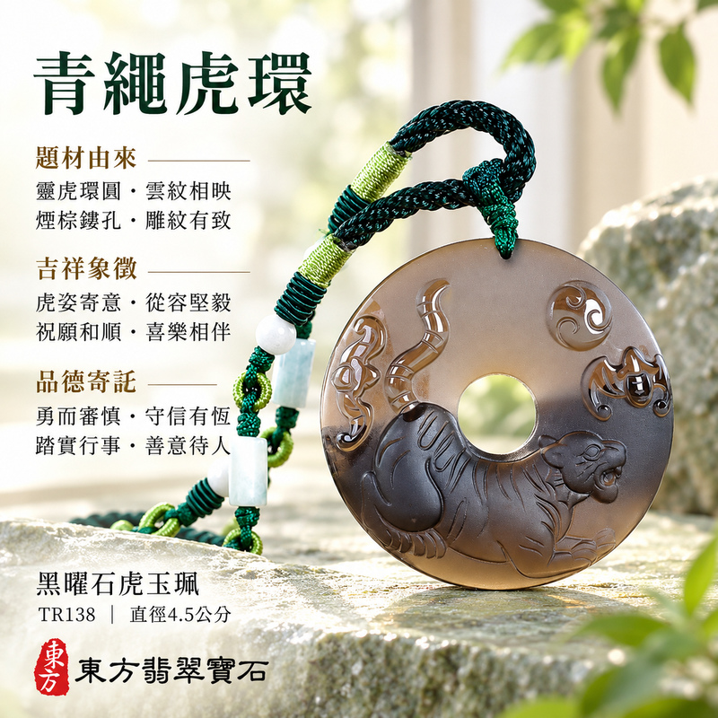 黑曜石虎項鍊玉珮|虎虎生風・虎威吉祥・勇毅守護|黑曜石虎|黑曜石虎玉珮・黑曜石虎玉墜・黑曜石虎吊墜|TR138|日常配戴・送禮收藏|客製化訂做黑曜石虎項鍊玉珮、玉墜、吊墜|附東方翡翠寶石保證卡|東方翡翠寶石 黑曜石虎項鍊玉珮|虎虎生風・虎威吉祥・勇毅守護|黑曜石虎|黑曜石虎玉珮・黑曜石虎玉墜・黑曜石虎吊墜|TR138|日常配戴・送禮收藏|客製化訂做黑曜石虎項鍊玉珮、玉墜、吊墜|附東方翡翠寶石保證卡|東方翡翠寶石