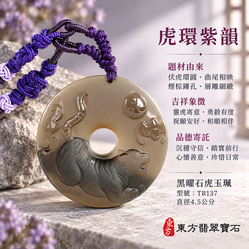 黑曜石虎項鍊玉珮|虎虎生風・虎威吉祥・勇毅守護|黑曜石虎|黑曜石虎玉珮・黑曜石虎玉墜・黑曜石虎吊墜|TR137|日常配戴・送禮收藏|客製化訂做黑曜石虎項鍊玉珮、玉墜、吊墜|附東方翡翠寶石保證卡|東方翡翠寶石 黑曜石虎項鍊玉珮|虎虎生風・虎威吉祥・勇毅守護|黑曜石虎|黑曜石虎玉珮・黑曜石虎玉墜・黑曜石虎吊墜|TR137|日常配戴・送禮收藏|客製化訂做黑曜石虎項鍊玉珮、玉墜、吊墜|附東方翡翠寶石保證卡|東方翡翠寶石