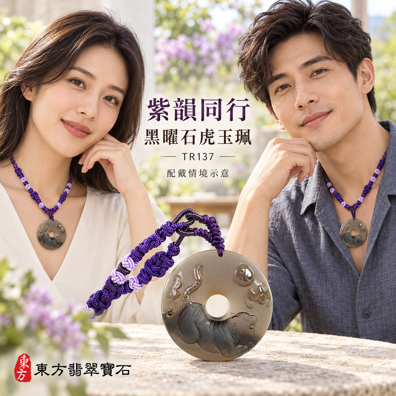 黑曜石虎項鍊玉珮|虎虎生風・虎威吉祥・勇毅守護|黑曜石虎|黑曜石虎玉珮・黑曜石虎玉墜・黑曜石虎吊墜|TR137|日常配戴・送禮收藏|客製化訂做黑曜石虎項鍊玉珮、玉墜、吊墜|附東方翡翠寶石保證卡|東方翡翠寶石 黑曜石虎項鍊玉珮|虎虎生風・虎威吉祥・勇毅守護|黑曜石虎|黑曜石虎玉珮・黑曜石虎玉墜・黑曜石虎吊墜|TR137|日常配戴・送禮收藏|客製化訂做黑曜石虎項鍊玉珮、玉墜、吊墜|附東方翡翠寶石保證卡|東方翡翠寶石