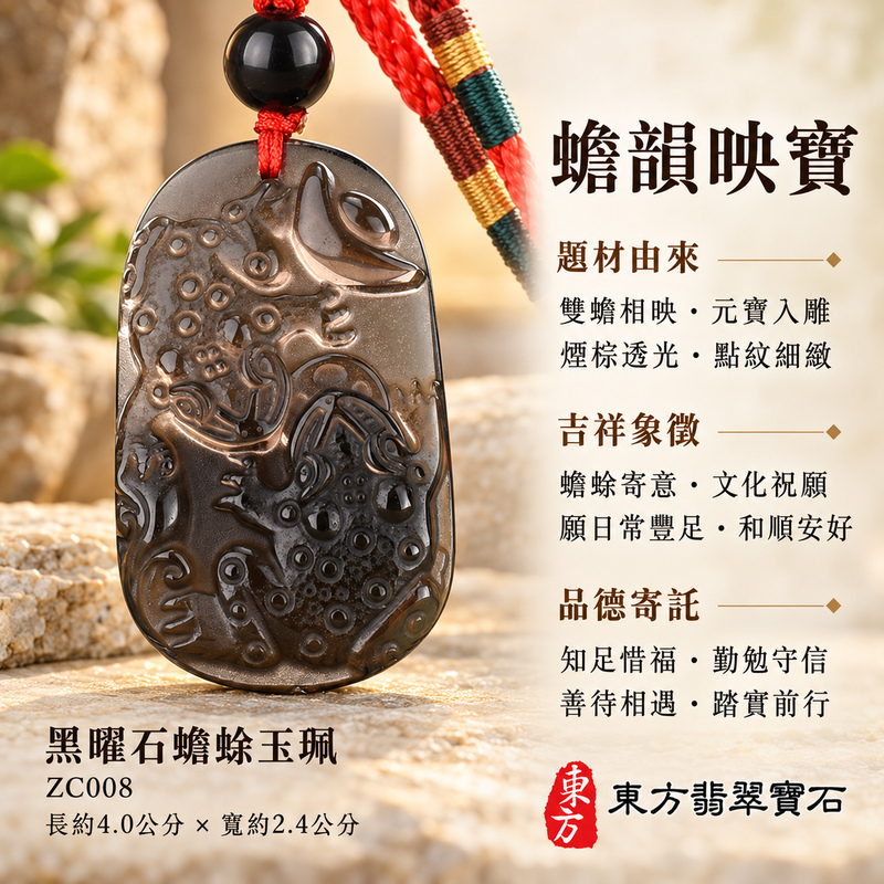 黑曜石蟾蜍項鍊玉珮｜招財蟾蜍・招財進寶・富貴納福｜冰種黑曜石蟾蜍｜黑曜石蟾蜍玉珮・黑曜石蟾蜍玉墜・黑曜石蟾蜍吊墜｜ZC008｜日常配戴・送禮收藏｜客製化訂做黑曜石蟾蜍項鍊玉珮、玉墜、吊墜｜附東方翡翠寶石保證卡｜東方翡翠寶石