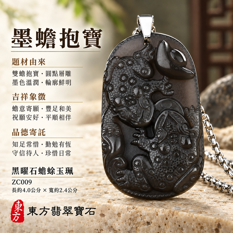 黑曜石蟾蜍項鍊玉珮|招財蟾蜍・招財進寶・富貴納福|炫彩黑曜石蟾蜍|黑曜石蟾蜍玉珮・黑曜石蟾蜍玉墜・黑曜石蟾蜍吊墜|ZC009|日常配戴・送禮收藏|客製化訂做黑曜石蟾蜍項鍊玉珮、玉墜、吊墜|附東方翡翠寶石保證卡|東方翡翠寶石 黑曜石蟾蜍項鍊玉珮|招財蟾蜍・招財進寶・富貴納福|炫彩黑曜石蟾蜍|黑曜石蟾蜍玉珮・黑曜石蟾蜍玉墜・黑曜石蟾蜍吊墜|ZC009|日常配戴・送禮收藏|客製化訂做黑曜石蟾蜍項鍊玉珮、玉墜、吊墜|附東方翡翠寶石保證卡|東方翡翠寶石
