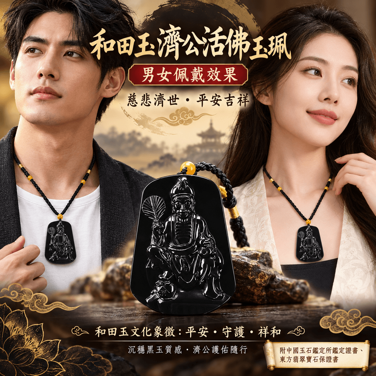 和田玉濟公活佛項鍊玉珮|濟公慈悲濟世・自在豁達・消災祈福・平安吉祥|天然和田玉和闐玉濟公牌|黑色濟公雕刻玉墜吊墜 GG002|客製化訂做|附東方翡翠寶石保證卡2 和田玉濟公活佛項鍊玉珮|濟公慈悲濟世・自在豁達・消災祈福・平安吉祥|天然和田玉和闐玉濟公牌|黑色濟公雕刻玉墜吊墜 GG002|客製化訂做|附東方翡翠寶石保證卡2