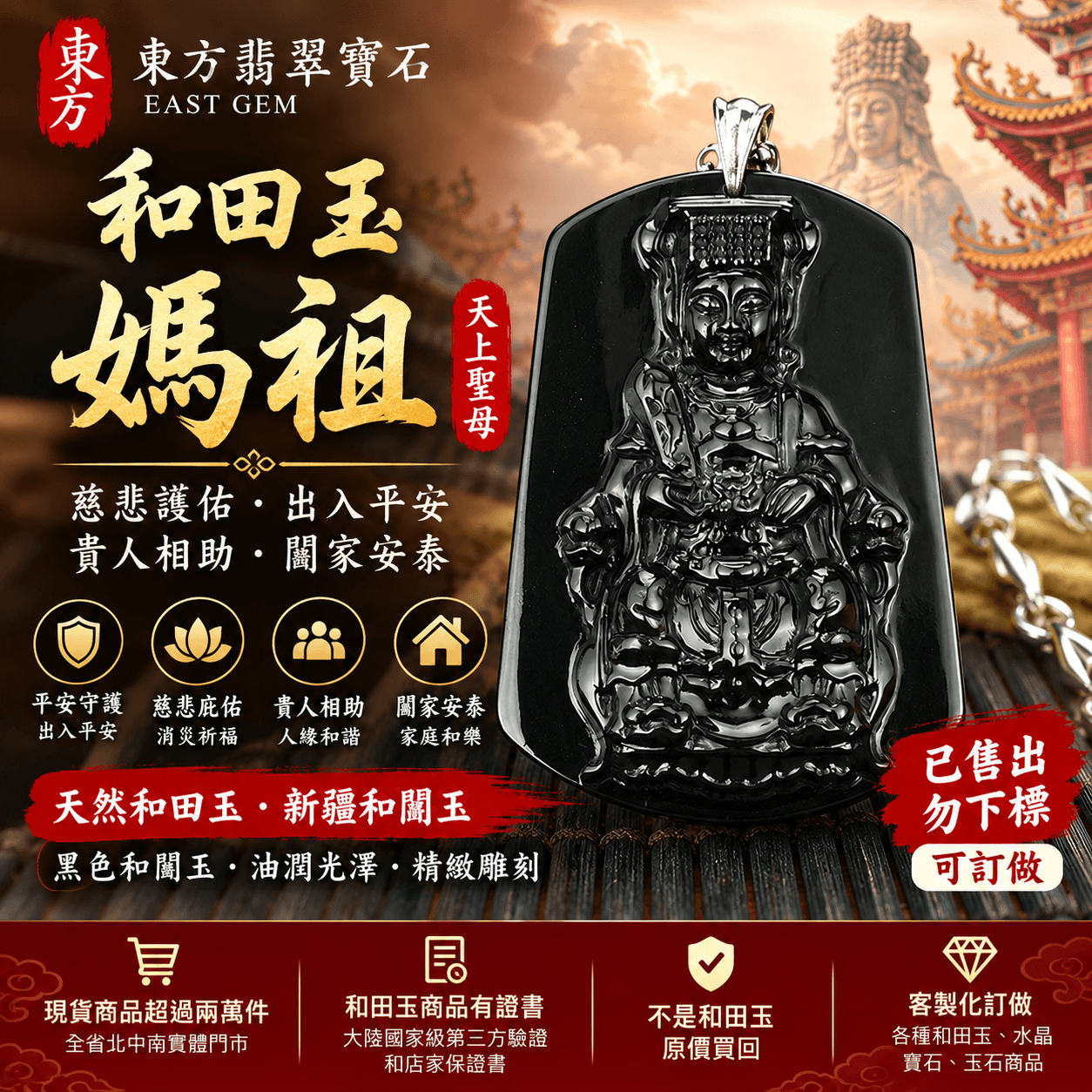 （已售出勿下標，可訂做）天然和田玉媽祖項鍊玉珮｜天上聖母庇佑・平安守護・出入平安・貴人相助・闔家安泰｜新疆黑色和闐玉媽祖牌｜油潤光澤・精緻立體雕刻｜媽祖玉墜吊墜 MD008｜客製化訂做｜附東方翡翠寶石保證卡1