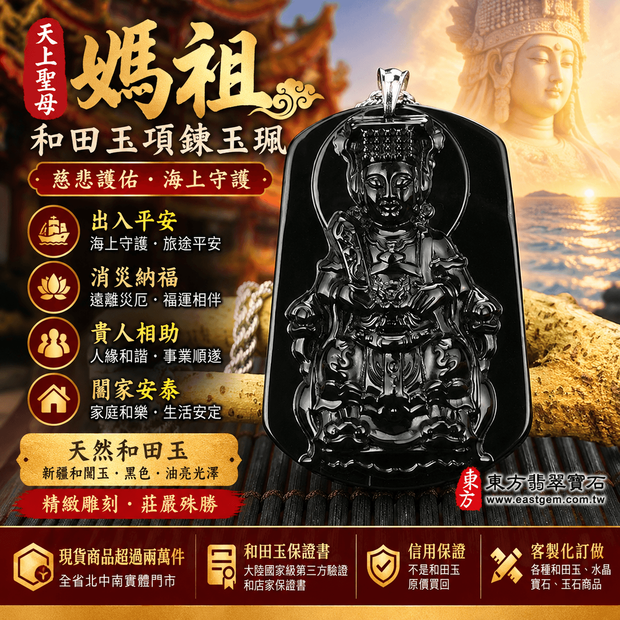 (已售出可訂做)天然新疆黑色和田玉媽祖項鍊玉珮|天上聖母護佑平安・出入平安・貴人相助・闔家安泰|和闐玉媽祖牌玉墜吊墜|油亮溫潤精緻雕刻|MD009|客製化訂做|附東方翡翠寶石保證卡1 (已售出可訂做)天然新疆黑色和田玉媽祖項鍊玉珮|天上聖母護佑平安・出入平安・貴人相助・闔家安泰|和闐玉媽祖牌玉墜吊墜|油亮溫潤精緻雕刻|MD009|客製化訂做|附東方翡翠寶石保證卡1