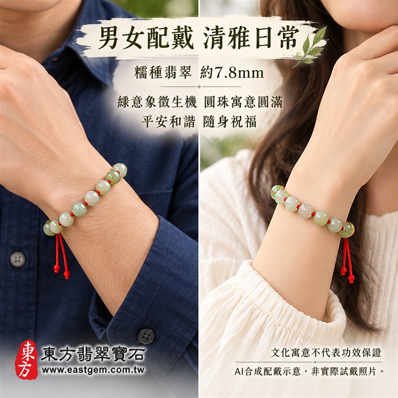 東方翡翠寶石 糯種翡翠手鍊 糯種緬甸玉紅繩手珠 淺綠色溫潤玉珠 珠徑約7.8mm二十顆珠 OJK075 柔和綠意自然色紋 紅色繩結清雅喜氣 平安和諧圓滿順心吉祥寓意 男女日常配戴生日紀念送禮自戴珍藏 客製化翡翠珠串翡翠珠子緬甸玉手鍊緬甸玉珠串珠子手珠設計 附A貨翡翠雙證書-2
