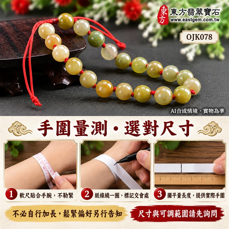 天然A貨糯種翡翠手鍊 糯種緬甸玉手珠 淺綠色與褐黃色翡翠圓珠 溫潤糯感 自然雙色層次 柔和光澤 紅繩結珠 平安圓滿 富貴納福 和諧順遂吉祥寓意 珠徑約7.6mm 共20顆珠 男女日常佩戴 清雅百搭 自用送禮 客製化設計翡翠珠串 翡翠珠子 緬甸玉手鍊 緬甸玉珠串 緬甸玉珠子 緬甸玉手珠 附A貨翡翠雙證書 東方翡翠寶石 OJK078-3 天然A貨糯種翡翠手鍊 糯種緬甸玉手珠 淺綠色與褐黃色翡翠圓珠 溫潤糯感 自然雙色層次 柔和光澤 紅繩結珠 平安圓滿 富貴納福 和諧順遂吉祥寓意 珠徑約7.6mm 共20顆珠 男女日常佩戴 清雅百搭 自用送禮 客製化設計翡翠珠串 翡翠珠子 緬甸玉手鍊 緬甸玉珠串 緬甸玉珠子 緬甸玉手珠 附A貨翡翠雙證書 東方翡翠寶石 OJK078-3
