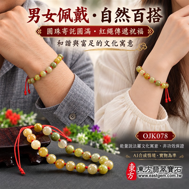 天然A貨糯種翡翠手鍊 糯種緬甸玉手珠 淺綠色與褐黃色翡翠圓珠 溫潤糯感 自然雙色層次 柔和光澤 紅繩結珠 平安圓滿 富貴納福 和諧順遂吉祥寓意 珠徑約7.6mm 共20顆珠 男女日常佩戴 清雅百搭 自用送禮 客製化設計翡翠珠串 翡翠珠子 緬甸玉手鍊 緬甸玉珠串 緬甸玉珠子 緬甸玉手珠 附A貨翡翠雙證書 東方翡翠寶石 OJK078-2 天然A貨糯種翡翠手鍊 糯種緬甸玉手珠 淺綠色與褐黃色翡翠圓珠 溫潤糯感 自然雙色層次 柔和光澤 紅繩結珠 平安圓滿 富貴納福 和諧順遂吉祥寓意 珠徑約7.6mm 共20顆珠 男女日常佩戴 清雅百搭 自用送禮 客製化設計翡翠珠串 翡翠珠子 緬甸玉手鍊 緬甸玉珠串 緬甸玉珠子 緬甸玉手珠 附A貨翡翠雙證書 東方翡翠寶石 OJK078-2