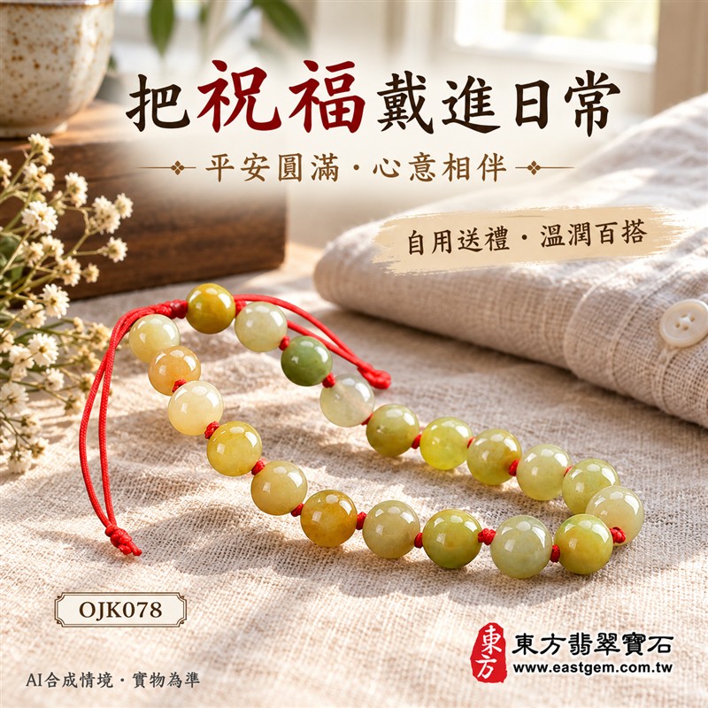 天然A貨糯種翡翠手鍊 糯種緬甸玉手珠 淺綠色與褐黃色翡翠圓珠 溫潤糯感 自然雙色層次 柔和光澤 紅繩結珠 平安圓滿 富貴納福 和諧順遂吉祥寓意 珠徑約7.6mm 共20顆珠 男女日常佩戴 清雅百搭 自用送禮 客製化設計翡翠珠串 翡翠珠子 緬甸玉手鍊 緬甸玉珠串 緬甸玉珠子 緬甸玉手珠 附A貨翡翠雙證書 東方翡翠寶石 OJK078-5 天然A貨糯種翡翠手鍊 糯種緬甸玉手珠 淺綠色與褐黃色翡翠圓珠 溫潤糯感 自然雙色層次 柔和光澤 紅繩結珠 平安圓滿 富貴納福 和諧順遂吉祥寓意 珠徑約7.6mm 共20顆珠 男女日常佩戴 清雅百搭 自用送禮 客製化設計翡翠珠串 翡翠珠子 緬甸玉手鍊 緬甸玉珠串 緬甸玉珠子 緬甸玉手珠 附A貨翡翠雙證書 東方翡翠寶石 OJK078-5