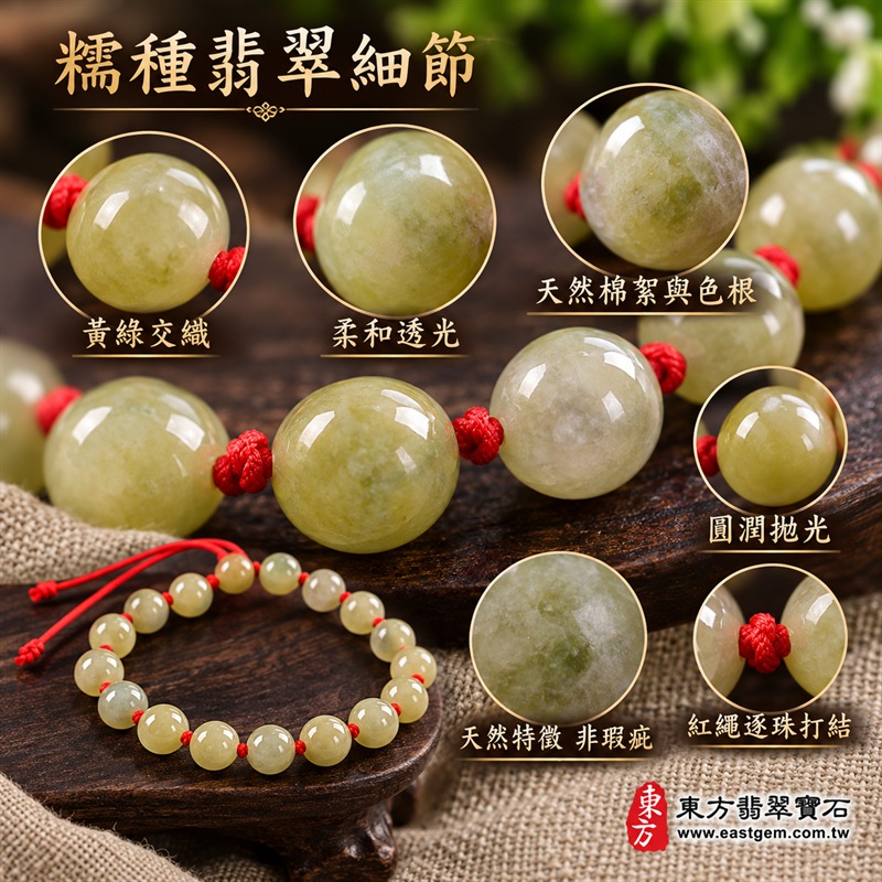 糯種翡翠手鍊|天然緬甸玉A貨翡翠手珠|淺綠黃綠色糯種翡翠約7.8mm圓珠20顆|黃綠、橄欖綠、灰綠與淡米灰自然交織|柔和透光、質地溫潤、圓珠飽滿細緻有光澤|可見天然棉絮、色根與礦物紋理,每顆珠子色澤獨一無二|紅色編繩逐珠打結、活動結可調整鬆緊、配戴舒適便利|圓珠相連寓意圓滿和諧、福氣相隨,黃綠色翡翠寓意生機長青、健康平安、希望成長與豐盛圓滿,紅繩寓意喜氣吉祥、平安順遂|溫潤沉穩、自然百搭、男女皆宜|適合日常佩戴、商務通勤、休閒穿搭、生日送禮、長輩祝福、節慶贈禮及個人珍藏|可依手圍客製化翡翠珠串、翡翠珠子、緬甸玉手鍊、緬甸玉珠串、緬甸玉珠子、緬甸玉手珠|附A貨翡翠雙證書|OJK079-4 糯種翡翠手鍊|天然緬甸玉A貨翡翠手珠|淺綠黃綠色糯種翡翠約7.8mm圓珠20顆|黃綠、橄欖綠、灰綠與淡米灰自然交織|柔和透光、質地溫潤、圓珠飽滿細緻有光澤|可見天然棉絮、色根與礦物紋理,每顆珠子色澤獨一無二|紅色編繩逐珠打結、活動結可調整鬆緊、配戴舒適便利|圓珠相連寓意圓滿和諧、福氣相隨,黃綠色翡翠寓意生機長青、健康平安、希望成長與豐盛圓滿,紅繩寓意喜氣吉祥、平安順遂|溫潤沉穩、自然百搭、男女皆宜|適合日常佩戴、商務通勤、休閒穿搭、生日送禮、長輩祝福、節慶贈禮及個人珍藏|可依手圍客製化翡翠珠串、翡翠珠子、緬甸玉手鍊、緬甸玉珠串、緬甸玉珠子、緬甸玉手珠|附A貨翡翠雙證書|OJK079-4