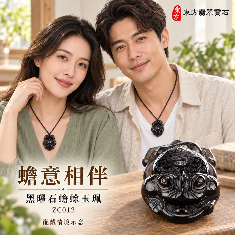 黑曜石蟾蜍項鍊玉珮|招財蟾蜍・招財進寶・富貴納福|炫彩黑曜石蟾蜍|黑曜石蟾蜍玉珮・黑曜石蟾蜍玉墜・黑曜石蟾蜍吊墜|ZC012|日常配戴・送禮收藏|客製化訂做黑曜石蟾蜍項鍊玉珮、玉墜、吊墜|附東方翡翠寶石保證卡|東方翡翠寶石 黑曜石蟾蜍項鍊玉珮|招財蟾蜍・招財進寶・富貴納福|炫彩黑曜石蟾蜍|黑曜石蟾蜍玉珮・黑曜石蟾蜍玉墜・黑曜石蟾蜍吊墜|ZC012|日常配戴・送禮收藏|客製化訂做黑曜石蟾蜍項鍊玉珮、玉墜、吊墜|附東方翡翠寶石保證卡|東方翡翠寶石