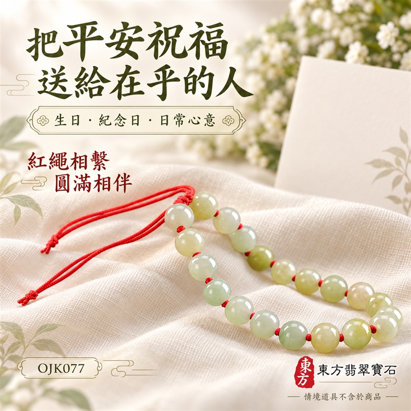 東方翡翠寶石 糯種A貨翡翠手鍊 糯種緬甸玉手珠 淺綠玉色 淡黃綠層次 清雅柔和 溫潤光澤 圓潤珠串 紅繩相繫 平安納福 圓滿相伴 吉祥富貴寓意 男女日常配戴與送禮 珠徑約7.7mm 20顆珠 OJK077 附A貨翡翠雙證書 客製化設計各種翡翠珠串 翡翠珠子 緬甸玉手鍊 緬甸玉珠串 緬甸玉珠子 緬甸玉手珠-6 東方翡翠寶石 糯種A貨翡翠手鍊 糯種緬甸玉手珠 淺綠玉色 淡黃綠層次 清雅柔和 溫潤光澤 圓潤珠串 紅繩相繫 平安納福 圓滿相伴 吉祥富貴寓意 男女日常配戴與送禮 珠徑約7.7mm 20顆珠 OJK077 附A貨翡翠雙證書 客製化設計各種翡翠珠串 翡翠珠子 緬甸玉手鍊 緬甸玉珠串 緬甸玉珠子 緬甸玉手珠-6