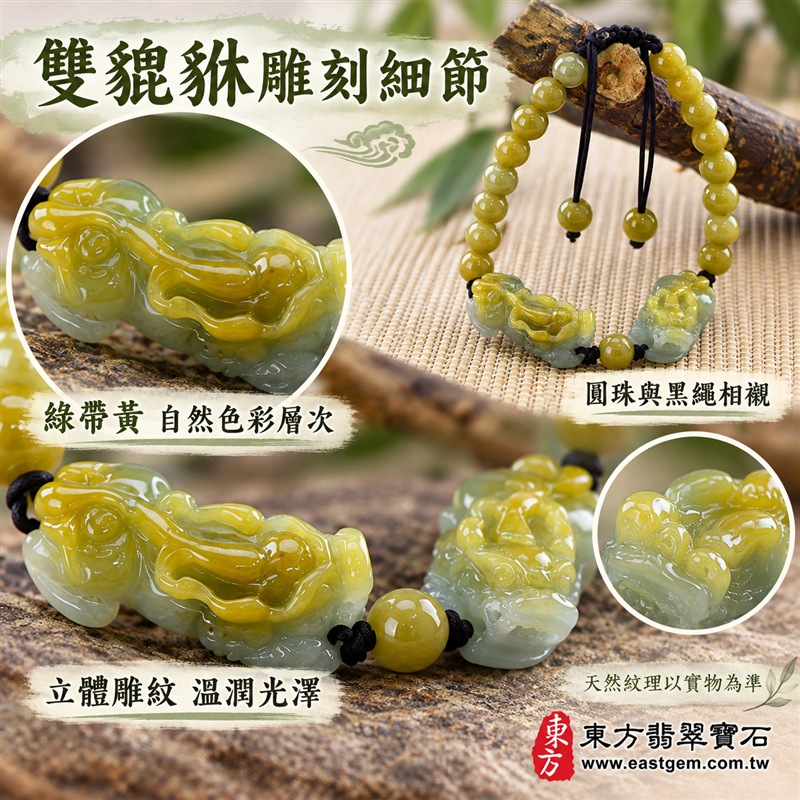 天然A貨翡翠雙貔貅玉珮手鍊|緬甸玉貔貅玉墜手鍊|綠帶黃翡翠・黃綠交融・溫潤光澤・立體祥獸雕刻|雙貔貅寓意招財納福、守財聚福、平安吉祥,綠色象徵生機長青,黃色象徵富足喜悅|翡翠圓珠搭配黑色編繩・活動結可調整鬆緊・雙尾玉珠點綴|沉穩雅緻、男女皆宜|日常佩戴、商務通勤、生日送禮、開業祝福與個人珍藏|可客製化訂做翡翠貔貅吊墜、玉珮手鍊、緬甸玉貔貅珠串|附A貨翡翠雙證書|東方翡翠寶石|MPS039-3 天然A貨翡翠雙貔貅玉珮手鍊|緬甸玉貔貅玉墜手鍊|綠帶黃翡翠・黃綠交融・溫潤光澤・立體祥獸雕刻|雙貔貅寓意招財納福、守財聚福、平安吉祥,綠色象徵生機長青,黃色象徵富足喜悅|翡翠圓珠搭配黑色編繩・活動結可調整鬆緊・雙尾玉珠點綴|沉穩雅緻、男女皆宜|日常佩戴、商務通勤、生日送禮、開業祝福與個人珍藏|可客製化訂做翡翠貔貅吊墜、玉珮手鍊、緬甸玉貔貅珠串|附A貨翡翠雙證書|東方翡翠寶石|MPS039-3