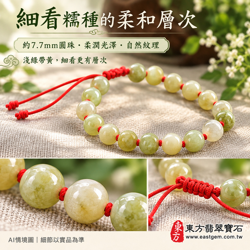 糯種淺綠翡翠手鍊 糯種緬甸玉珠串 溫潤柔和糯感 柔潤光澤 淺綠帶黃的自然色澤與細緻紋理 圓珠寄託圓滿 平安順心 生生不息吉祥祝福 珠徑約7.7mm 20顆珠 紅繩串珠設計 OJK080 附A貨翡翠雙證書 男女日常配戴 生日紀念日與親友心意贈禮 可洽詢客製化翡翠珠串 翡翠珠子 緬甸玉手鍊 緬甸玉珠串 緬甸玉珠子 緬甸玉手珠及手圍調整-3 糯種淺綠翡翠手鍊 糯種緬甸玉珠串 溫潤柔和糯感 柔潤光澤 淺綠帶黃的自然色澤與細緻紋理 圓珠寄託圓滿 平安順心 生生不息吉祥祝福 珠徑約7.7mm 20顆珠 紅繩串珠設計 OJK080 附A貨翡翠雙證書 男女日常配戴 生日紀念日與親友心意贈禮 可洽詢客製化翡翠珠串 翡翠珠子 緬甸玉手鍊 緬甸玉珠串 緬甸玉珠子 緬甸玉手珠及手圍調整-3