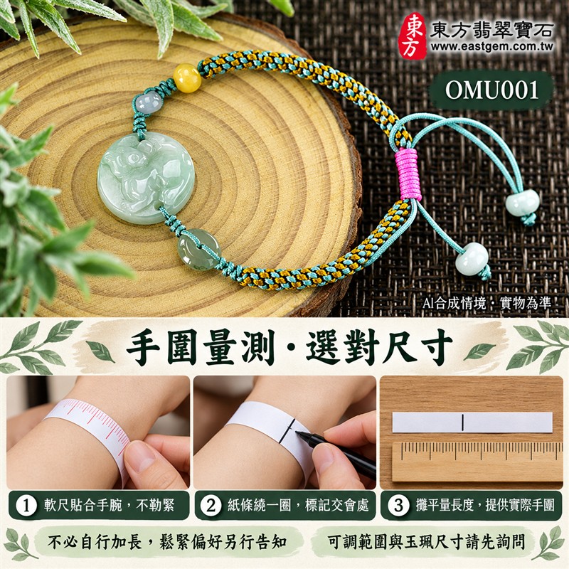 天然A貨翡翠生肖鼠玉珮手鍊 淡綠色糯種緬甸玉鼠牌 圓形鼠雕玉珮 溫潤玉色 柔和光澤 綠黃編繩搭配桃紅調節結 機敏靈巧 平安納福 圓滿順遂吉祥寓意 男女日常佩戴 生肖紀念 自用送禮 客製化訂做翡翠鼠吊墜玉珮手鍊 緬甸玉鼠玉墜手鍊 附A貨翡翠雙證書 東方翡翠寶石 OMU001-3 天然A貨翡翠生肖鼠玉珮手鍊 淡綠色糯種緬甸玉鼠牌 圓形鼠雕玉珮 溫潤玉色 柔和光澤 綠黃編繩搭配桃紅調節結 機敏靈巧 平安納福 圓滿順遂吉祥寓意 男女日常佩戴 生肖紀念 自用送禮 客製化訂做翡翠鼠吊墜玉珮手鍊 緬甸玉鼠玉墜手鍊 附A貨翡翠雙證書 東方翡翠寶石 OMU001-3