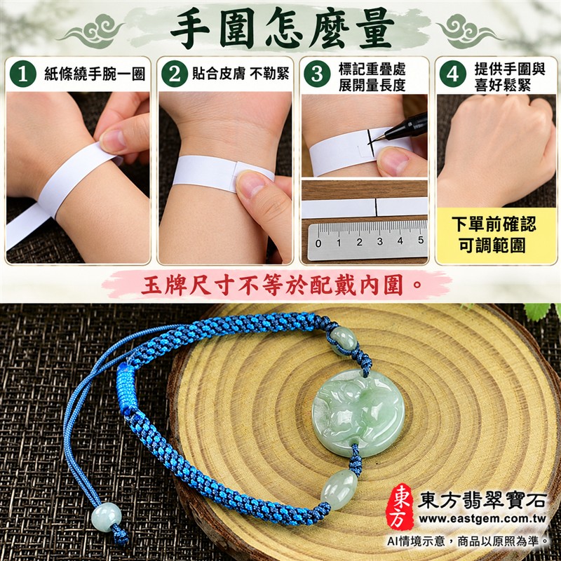 東方翡翠寶石 生肖鼠A貨翡翠玉珮手鍊 緬甸玉鼠牌玉墜編繩手鍊 OMU002 淡綠色糯種溫潤光澤 圓牌生肖鼠雕刻玉珠點綴 藍色編繩清雅簡約 機敏靈巧平安和諧圓滿順心吉祥寓意 男女日常配戴生日生肖紀念送禮自戴珍藏 客製化訂做各種翡翠鼠吊墜玉珮手鍊 附A貨翡翠雙證書-3 東方翡翠寶石 生肖鼠A貨翡翠玉珮手鍊 緬甸玉鼠牌玉墜編繩手鍊 OMU002 淡綠色糯種溫潤光澤 圓牌生肖鼠雕刻玉珠點綴 藍色編繩清雅簡約 機敏靈巧平安和諧圓滿順心吉祥寓意 男女日常配戴生日生肖紀念送禮自戴珍藏 客製化訂做各種翡翠鼠吊墜玉珮手鍊 附A貨翡翠雙證書-3