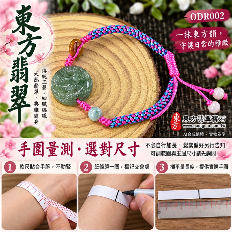 天然A貨翡翠生肖龍玉珮手鍊 淡綠色糯種緬甸玉龍牌 圓形龍紋雕刻玉珮 溫潤玉色 柔和光澤 桃紅藍色編繩搭配特色玉珠 祥龍納福 平安圓滿 勇氣進取 順遂吉祥寓意 男女日常佩戴 生肖紀念 自用送禮 客製化訂做翡翠龍吊墜玉珮手鍊 緬甸玉龍玉墜手鍊 附A貨翡翠雙證書 東方翡翠寶石 ODR002-3 天然A貨翡翠生肖龍玉珮手鍊 淡綠色糯種緬甸玉龍牌 圓形龍紋雕刻玉珮 溫潤玉色 柔和光澤 桃紅藍色編繩搭配特色玉珠 祥龍納福 平安圓滿 勇氣進取 順遂吉祥寓意 男女日常佩戴 生肖紀念 自用送禮 客製化訂做翡翠龍吊墜玉珮手鍊 緬甸玉龍玉墜手鍊 附A貨翡翠雙證書 東方翡翠寶石 ODR002-3